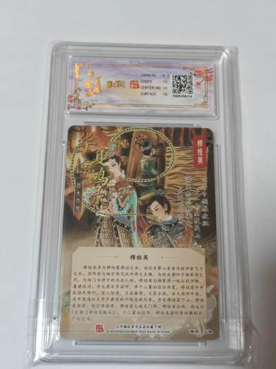 满200包邮！龙虎卡牌-七一场（满200元包邮，无佣金，每周六结拍，欢迎送拍） 【亲签 编号65】粗闪评级卡 山河潮玩  心染-穆桂英 10G