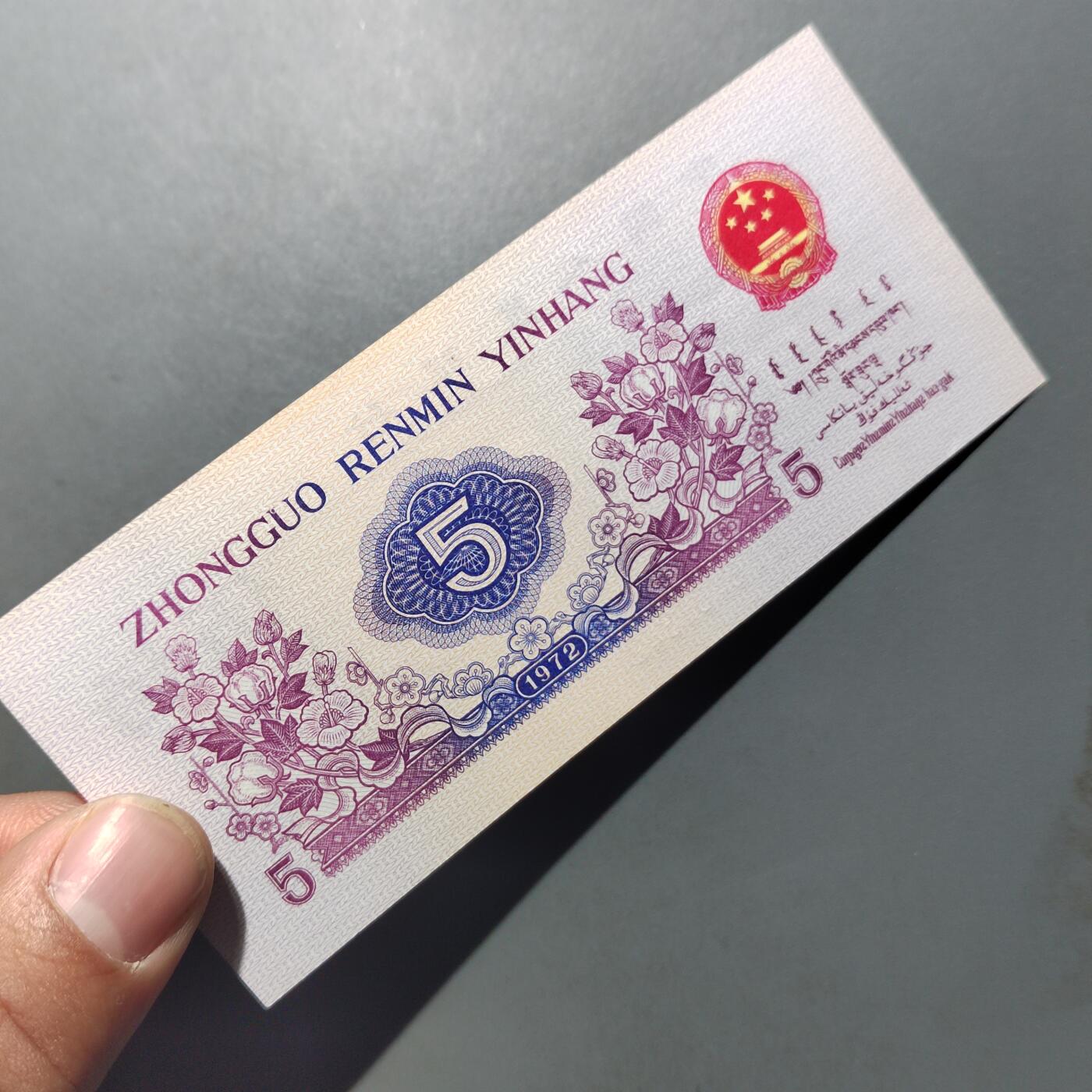 PCAI钱币  10-702  纸币小专场 五角