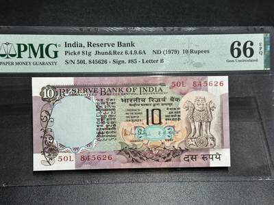 《外钞收藏家》第六百零一期（畅拍场）（本平台长期征集拍品、欢迎藏友们联系合作） - 1979年印度10卢比 PMG66
