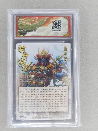 满200包邮！龙虎卡牌-七一场（满200元包邮，无佣金，每周六结拍，欢迎送拍） 【亲签 编号29】粗闪评级卡 卡德曼 杆子封神 - 四大天王魔礼青 9.5G
