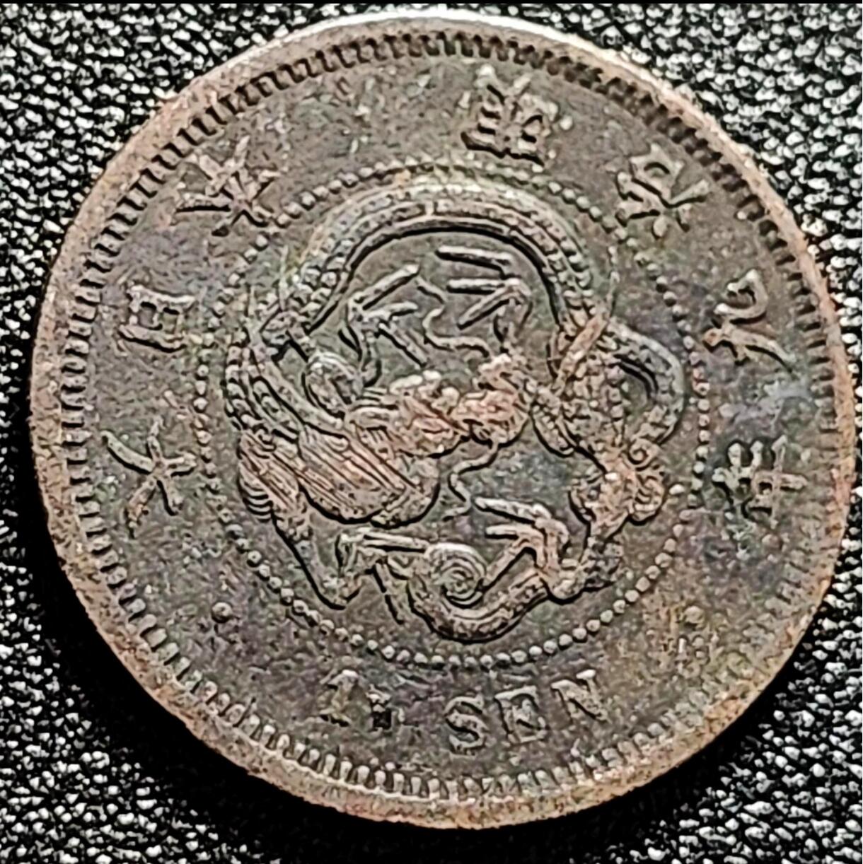 泉币菌-第165场-新年第八场 精品福利场 爆龙鳞 传世 日本明治九年（1876）龙洋一钱铜币 28mm