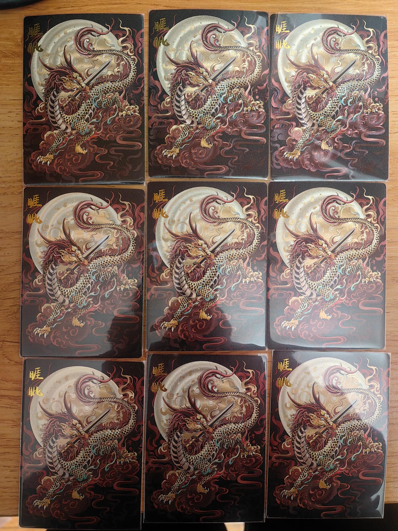 阳大大卡牌拍卖第92期（持续收拍品，周五晚上九点截拍，进群福利早知道） 【裸卡】卡德曼 龙九子 睚眦 九宫