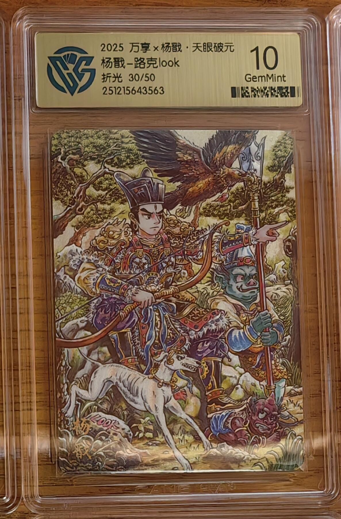 阳大大卡牌拍卖第92期（持续收拍品，周五晚上九点截拍，进群福利早知道） 【限编】万享 天眼破元 路克 杨戬 彩闪限编30/50