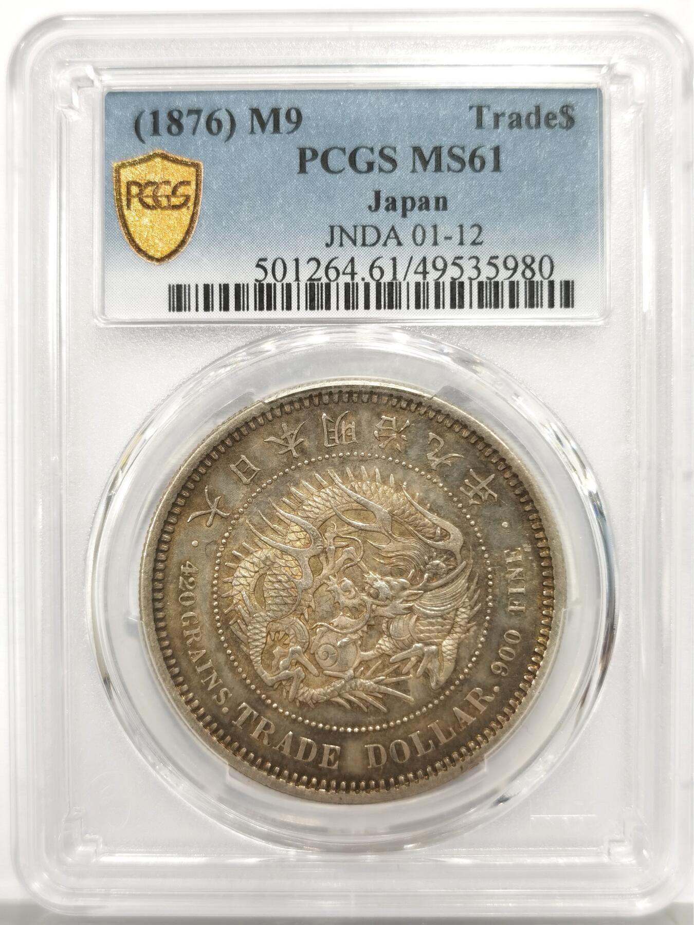 博洋堂世界钱币拍卖第156期（全场包邮） PCGS MS61 日本明治九年贸易银 淡美包浆 同时有日本钱币协会证书 日本钱币协会在日本钱币方向是比PCGS更加权威的存在 鉴定费用高达750元