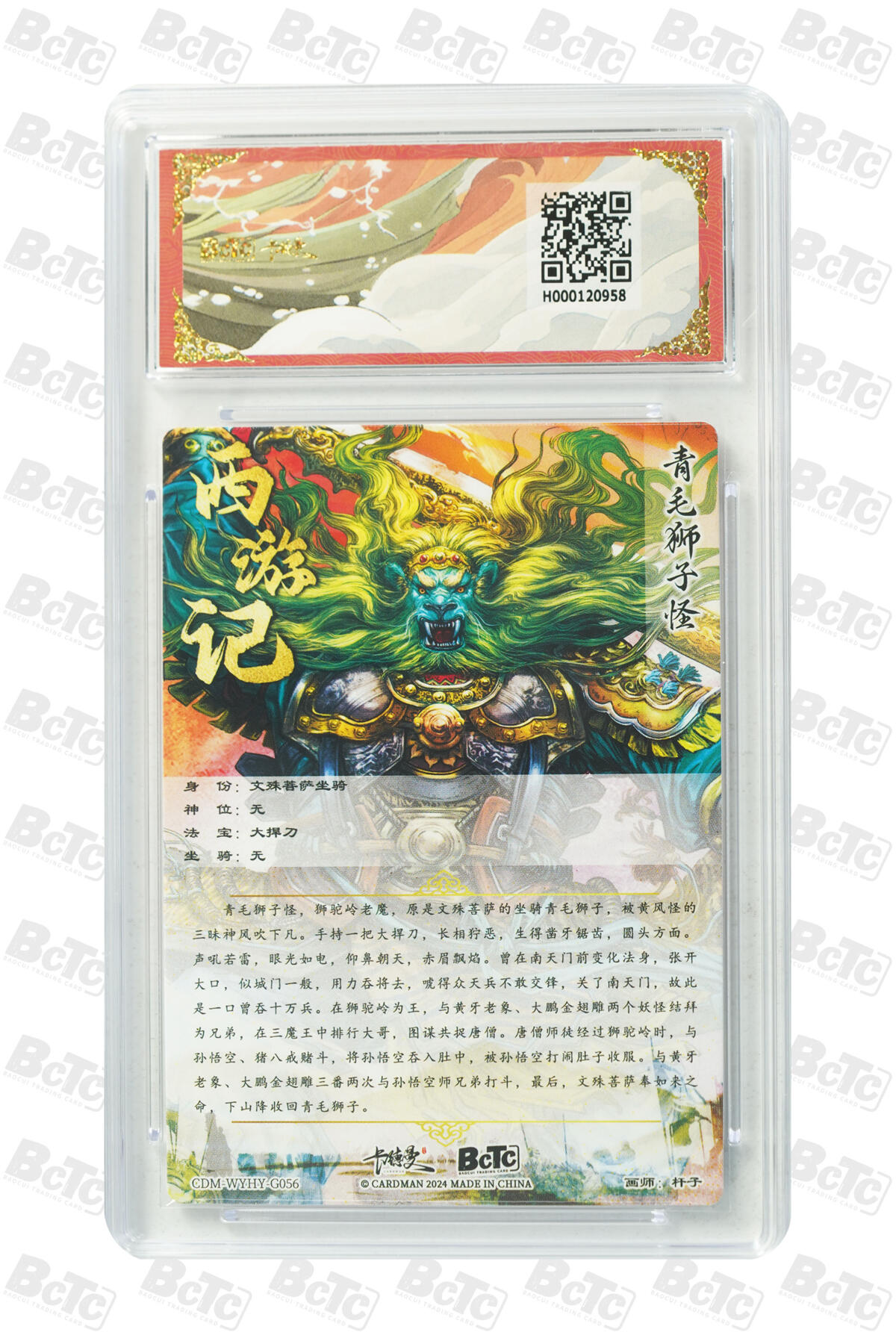 欢迎送拍、零成本上架，释放现金流，合理分配上拍卡品 【折光粗闪】杆子 青毛狮子怪  武韵红颜（西游礼盒）  卡德曼联名限定礼盒  分值9.5