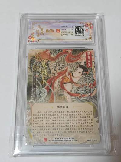 满200包邮！龙虎卡牌-七一场（满200元包邮，无佣金，每周六结拍，欢迎送拍） 【10⭐ 亲签 编号33】粗闪评级卡 山河潮玩  心染-哪吒闹海 爆金