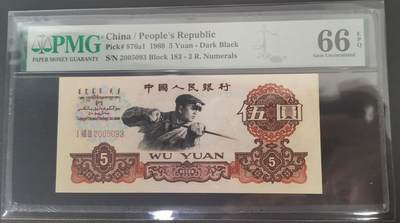 《艾美收藏》第229期-1.18周日外币荟萃 - 中国人民银行1960年三版三罗马炼钢工人5元PMG66E无47，Pick#876a1