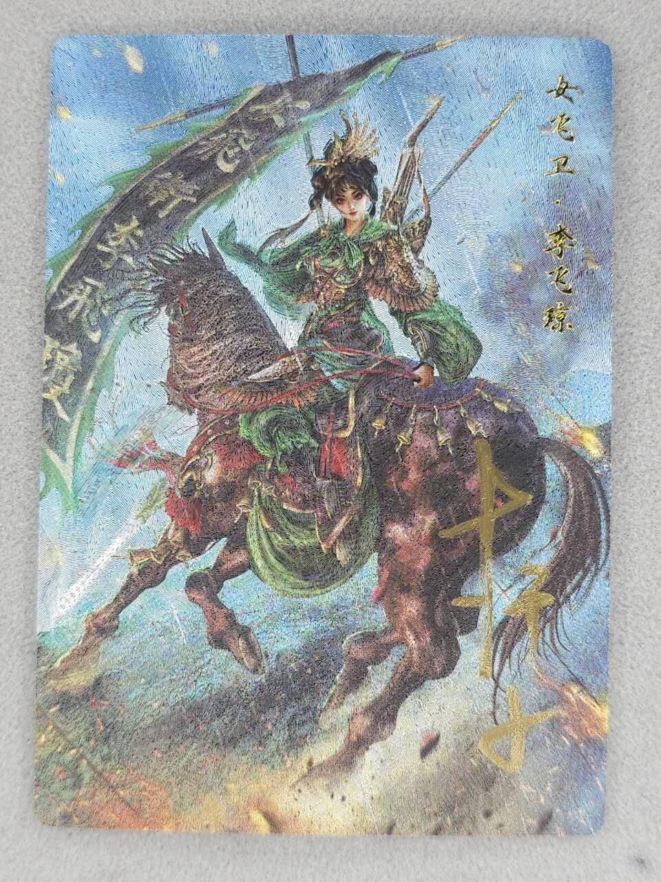 满200包邮！龙虎卡牌-七一场（满200元包邮，无佣金，每周六结拍，欢迎送拍） 【亲签 编号23】粗闪卡 卡德曼 杆子巾帼录 - 女飞卫