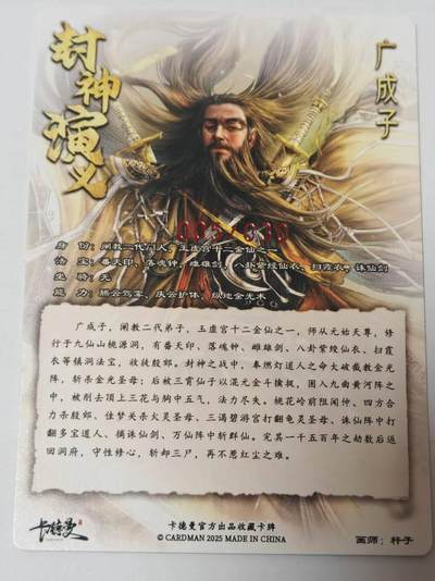 满200包邮！龙虎卡牌-七一场（满200元包邮，无佣金，每周六结拍，欢迎送拍） 【亲签 编号05】粗闪卡 卡德曼 杆子封神 - 广成子