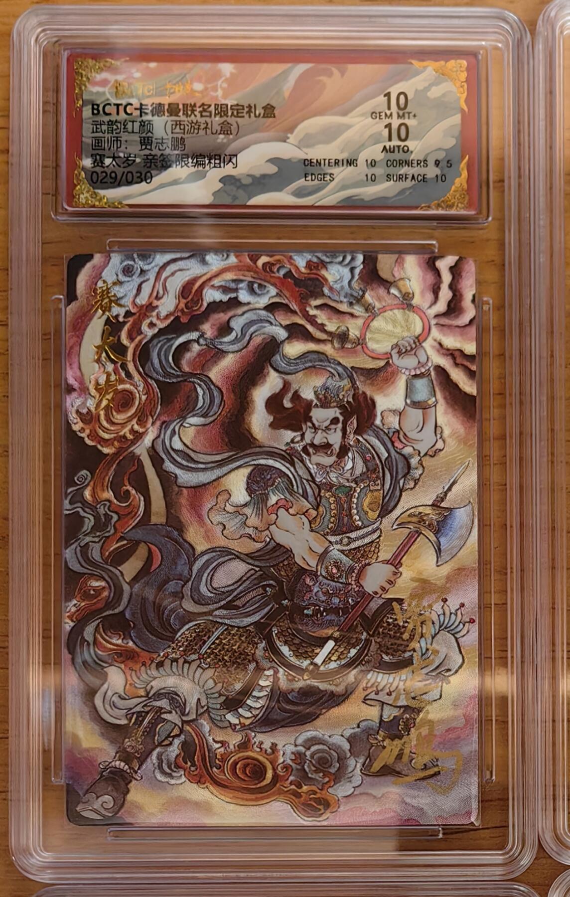 阳大大卡牌拍卖第92期（持续收拍品，周五晚上九点截拍，进群福利早知道）