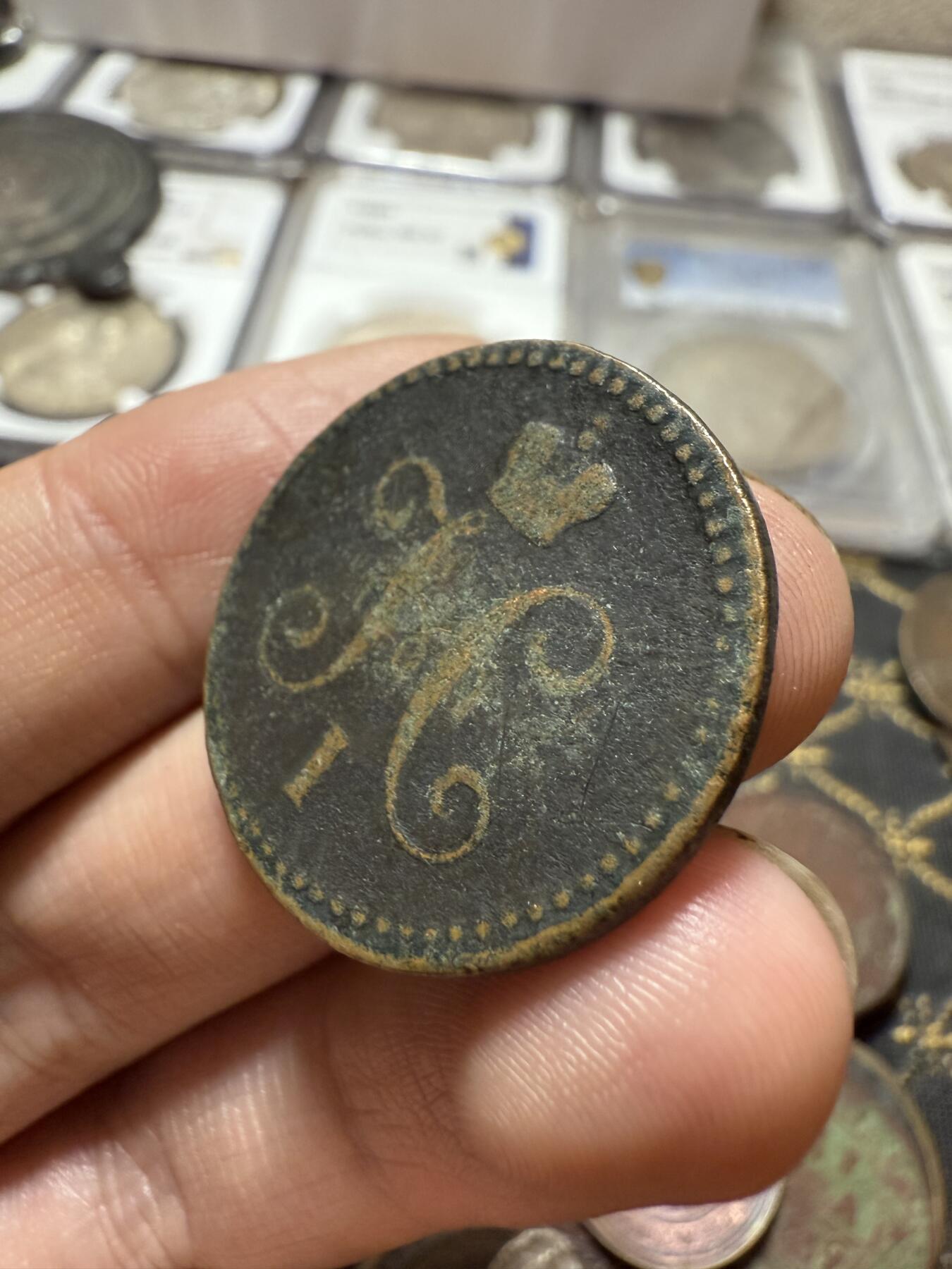 南宋泉阁俄币 外币 国币 专场第二十一期 【送拍无额外佣金】 沙俄 尼古拉一世 1840年 1戈比 EM厂 尼古拉一世的第二套钱币 通货好品