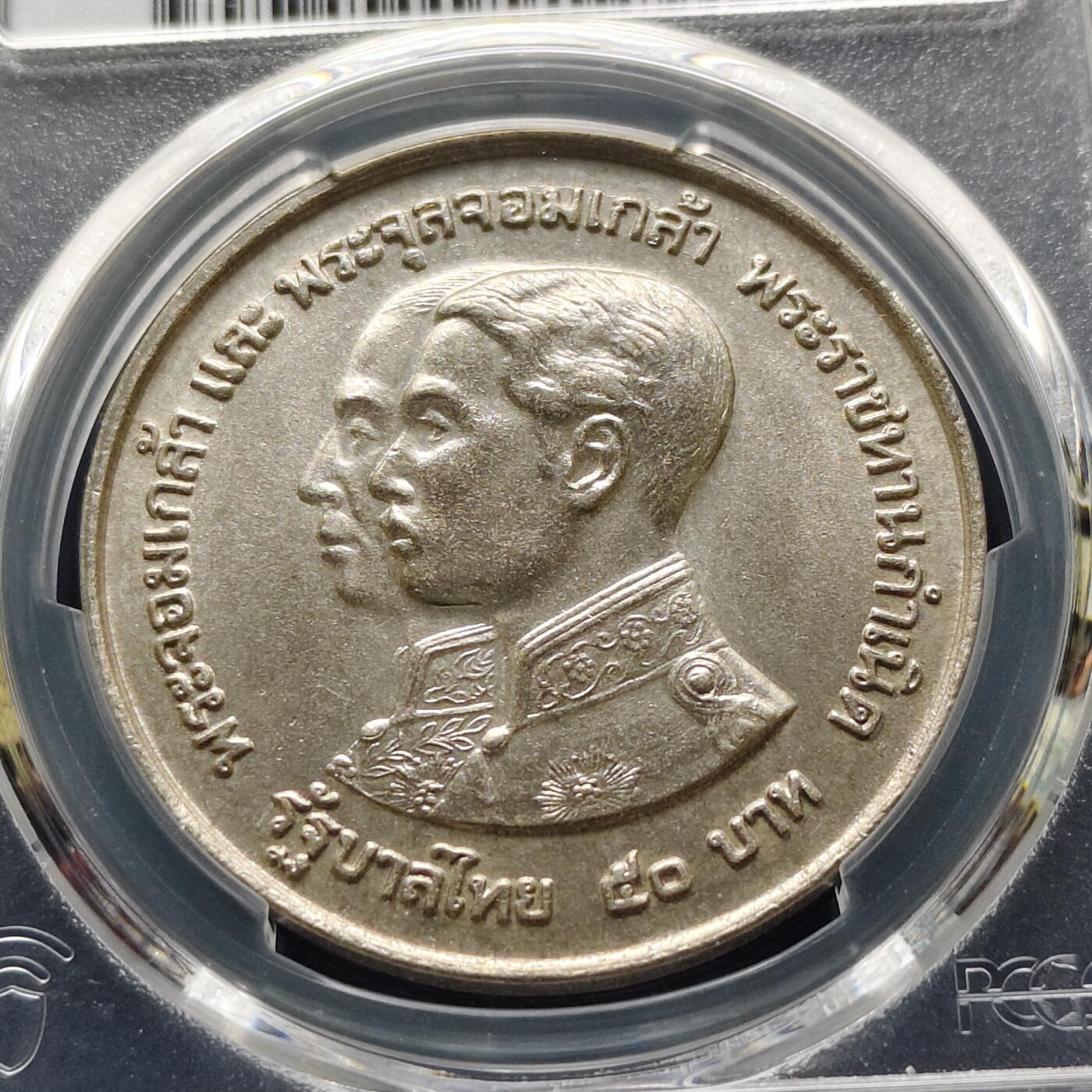 【全场包邮】纯粹捡漏拍493场 泰国1974年50铢国家博物馆百年纪念银币-PCGS MS65