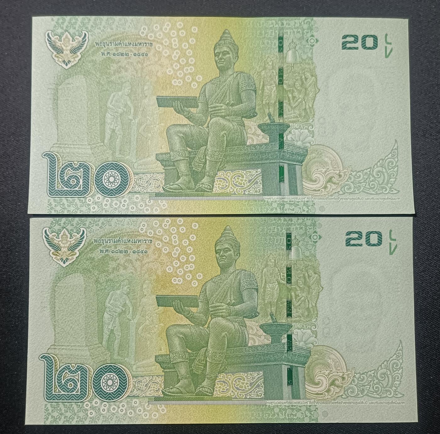 【游宝包邮场】蛇年第106期 纸钞硬币卡牌综合场[二] 泰国-20铢x2  UNC