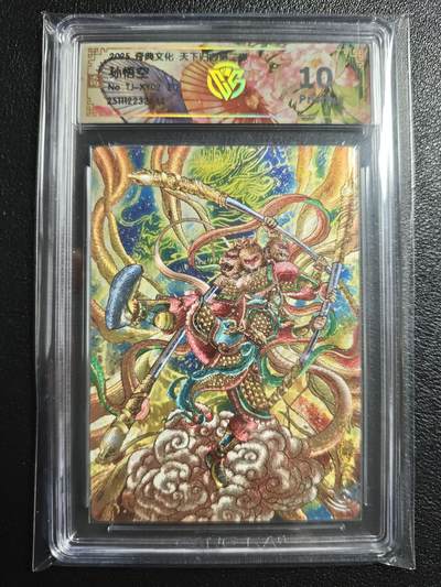 天玑星卡拍第159期《1.12周一截拍》持续收拍收评中 满赠卡需备注 - 奇典文化 天下归心 第二弹 孙悟空 折光 CCG10