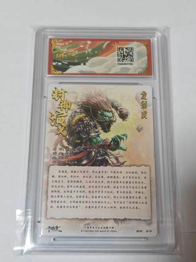 满200包邮！龙虎卡牌-七一场（满200元包邮，无佣金，每周六结拍，欢迎送拍） 【亲签 编号19】粗闪评级卡 卡德曼 杆子封神 - 龙须虎 10G