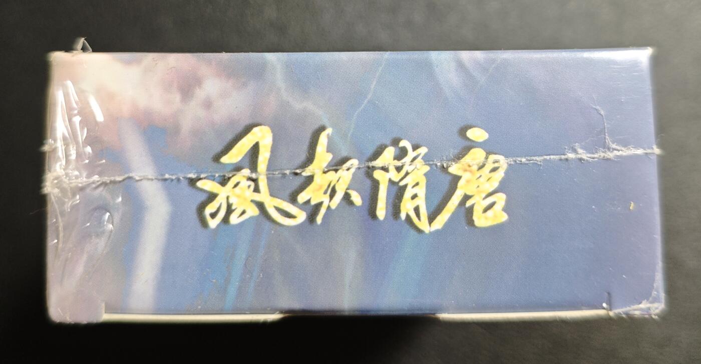 天玑星卡拍第159期《1.12周一截拍》持续收拍收评中 满赠卡需备注 苍海承风文创 风起隋唐 主套普卡 一盒未拆封