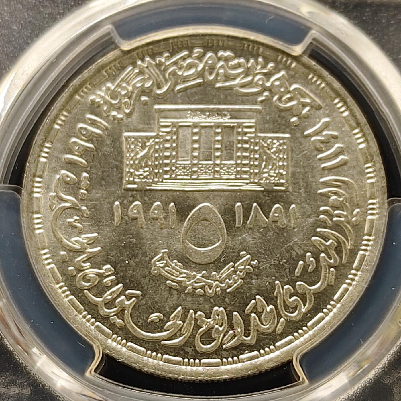 【全场包邮】纯粹捡漏拍493场 埃及1991年5镑国家动物园纪念银币-PCGS MS63