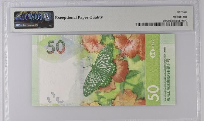 【礼羽收藏】🌏世界钱币拍卖第119期 PMG中国香港汇丰银行2018年蝴恋花伍拾圆 港币 雷达号+龙珠头8尾8靓号