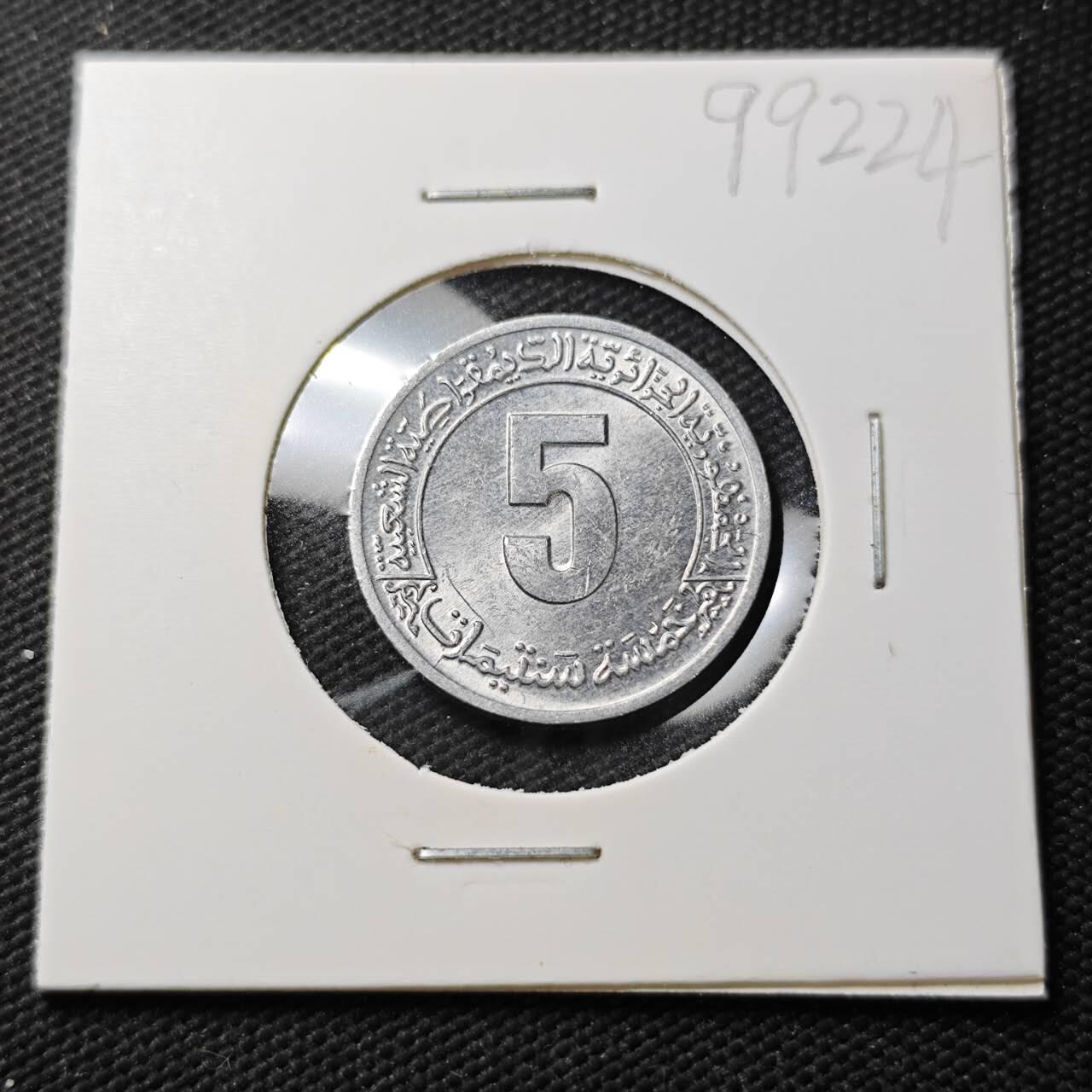 KK钱币收藏小铺  第399期  百期特拍（四拍之三）2月预留时间 周末发货  1980年 阿尔及利亚5分 FAO纪念币 阿拉伯文少见 好品稀少