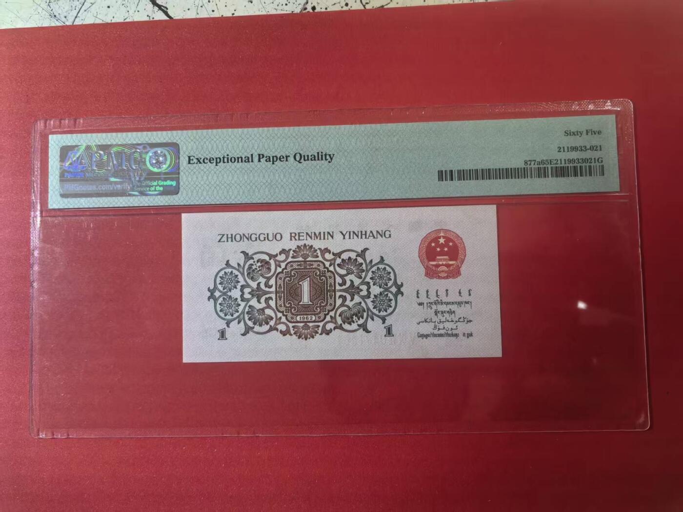 三版背绿1角美评PMG65E，全新直版原票，票面干净，凹凸感强烈，颜色鲜艳，售价2650包顺丰