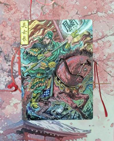 满200包邮！龙虎卡牌-七一场（满200元包邮，无佣金，每周六结拍，欢迎送拍） - 粗闪 玄卡阁  三国五虎 关羽