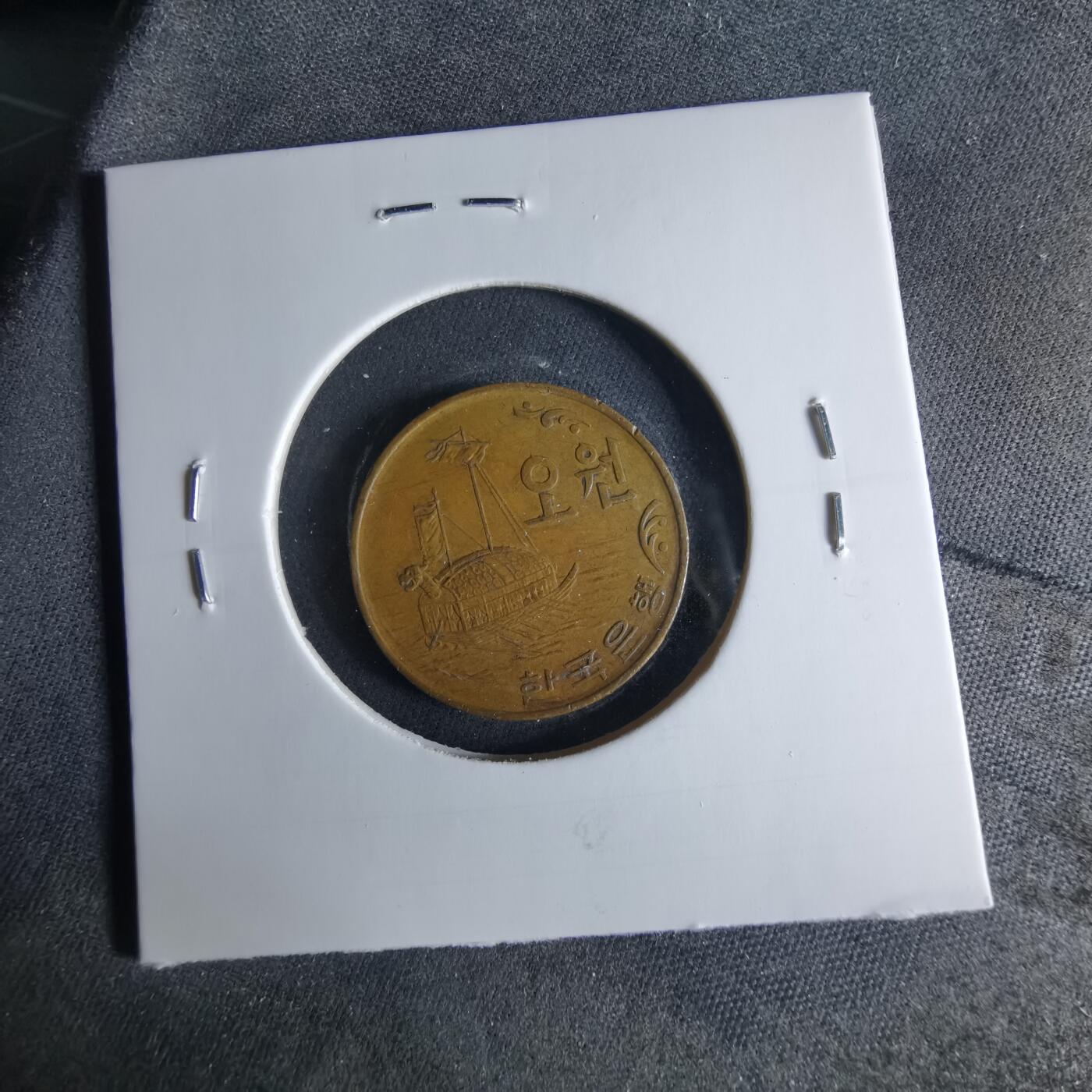 沼泽如烟--第956场 韩国1970年五元