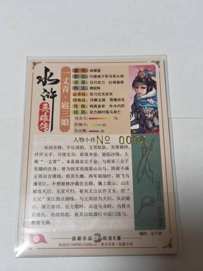 满200包邮！龙虎卡牌-七一场（满200元包邮，无佣金，每周六结拍，欢迎送拍） 【编号90】粗闪 道义水浒特卡 左千秋-双刀粉三娘