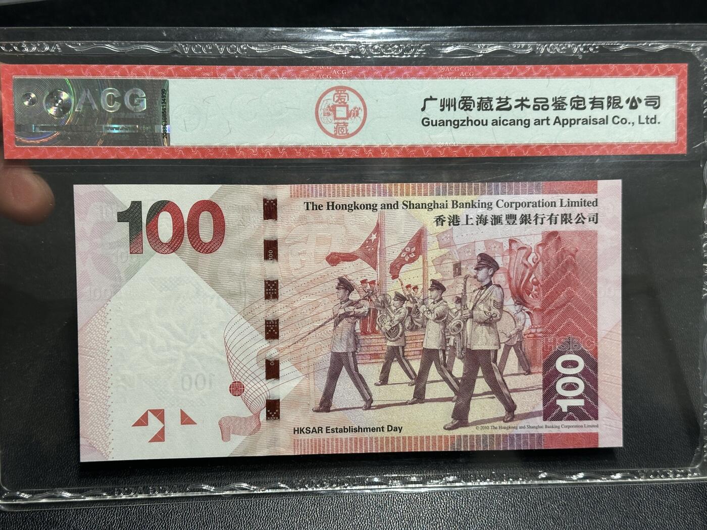 《外钞收藏家》第六百零一期（畅拍场）（本平台长期征集拍品、欢迎藏友们联系合作） 2016年香港汇丰银行100元 爱藏68 无47豹子号222