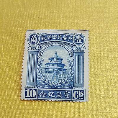 PCAI钱币  10-701  邮票小专场 - '宪法纪念