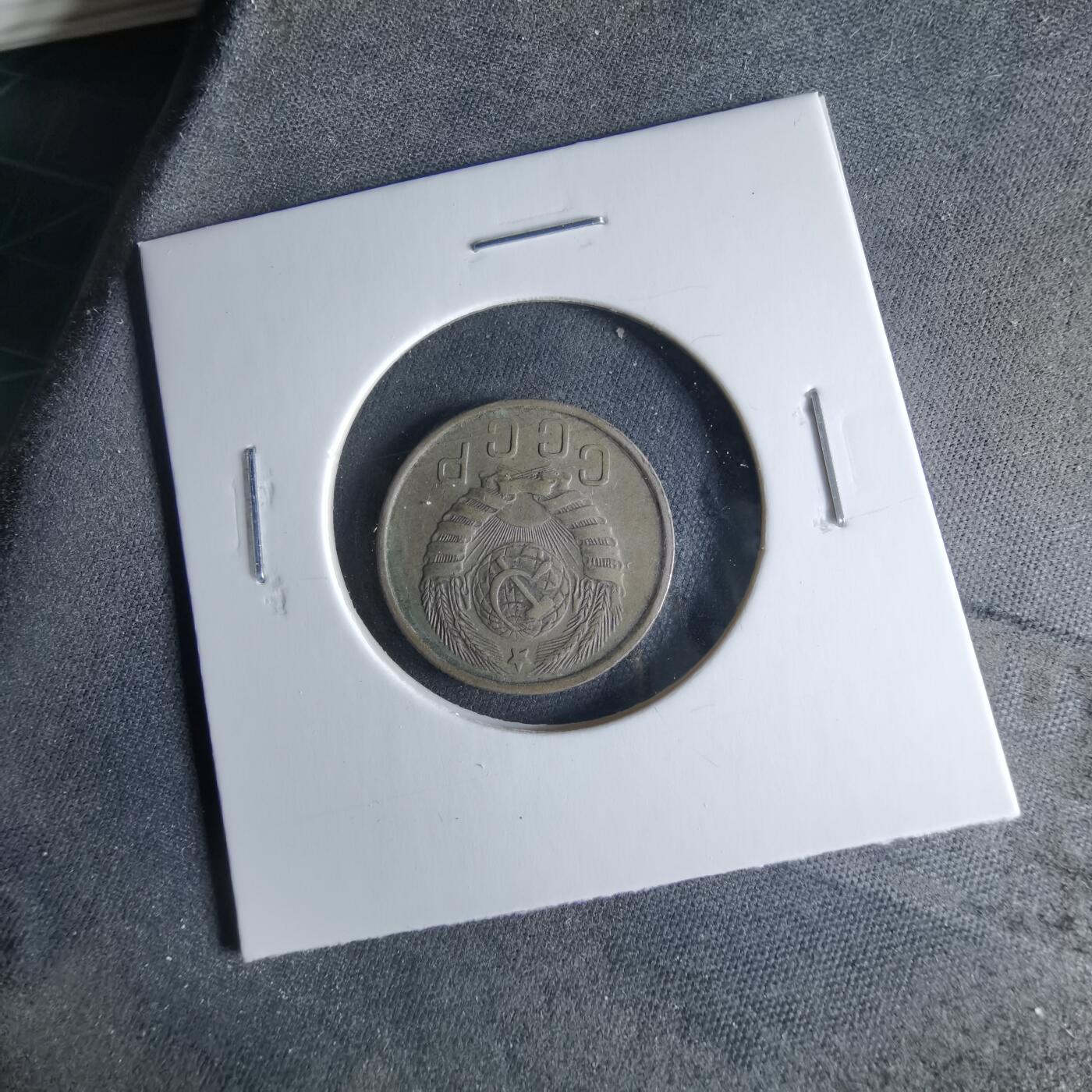 沼泽如烟--第956场 苏联1943年15戈比