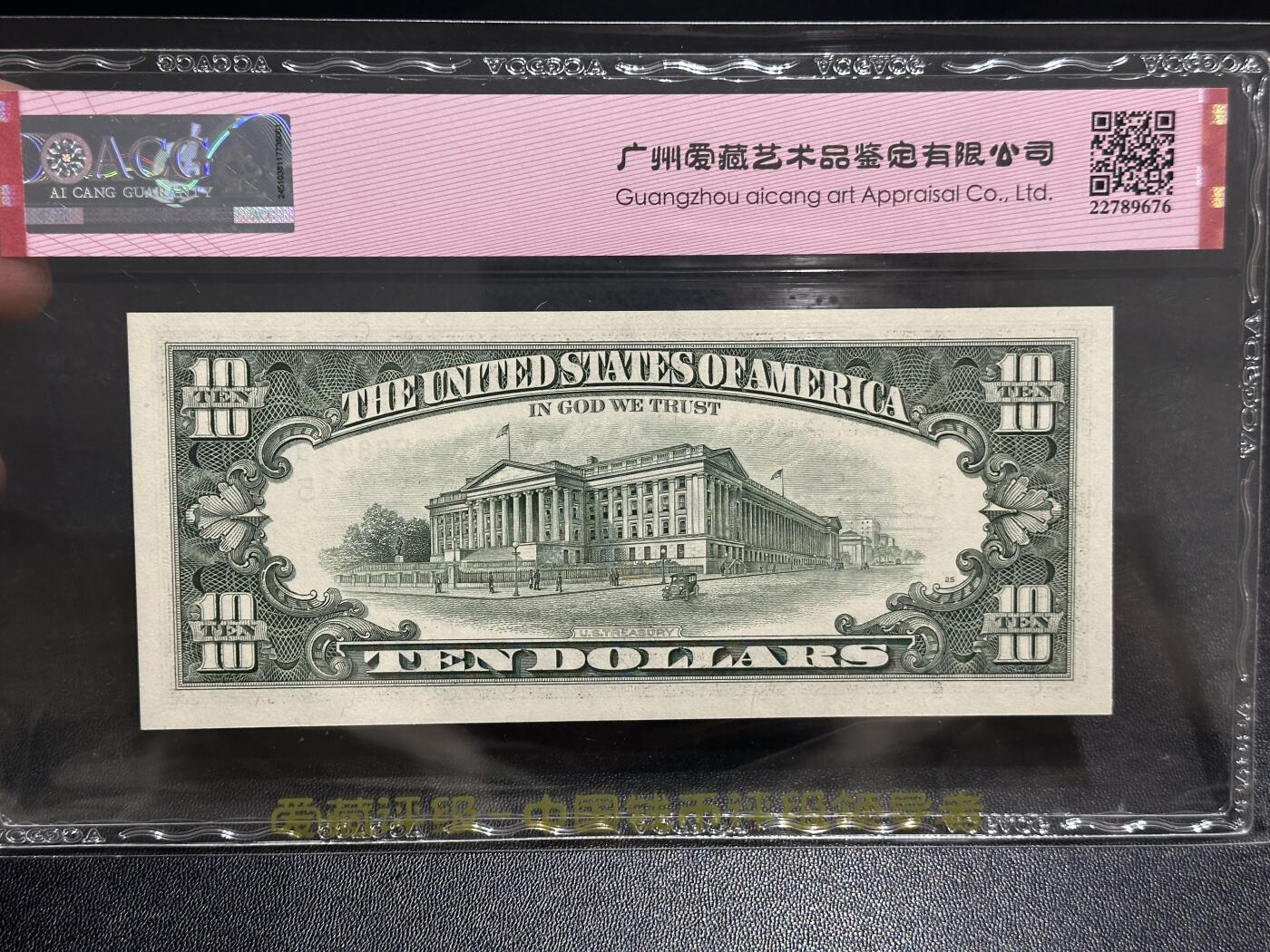 《外钞收藏家》第六百零一期（畅拍场）（本平台长期征集拍品、欢迎藏友们联系合作） 1995年美国小头版10美元 爱藏评级65