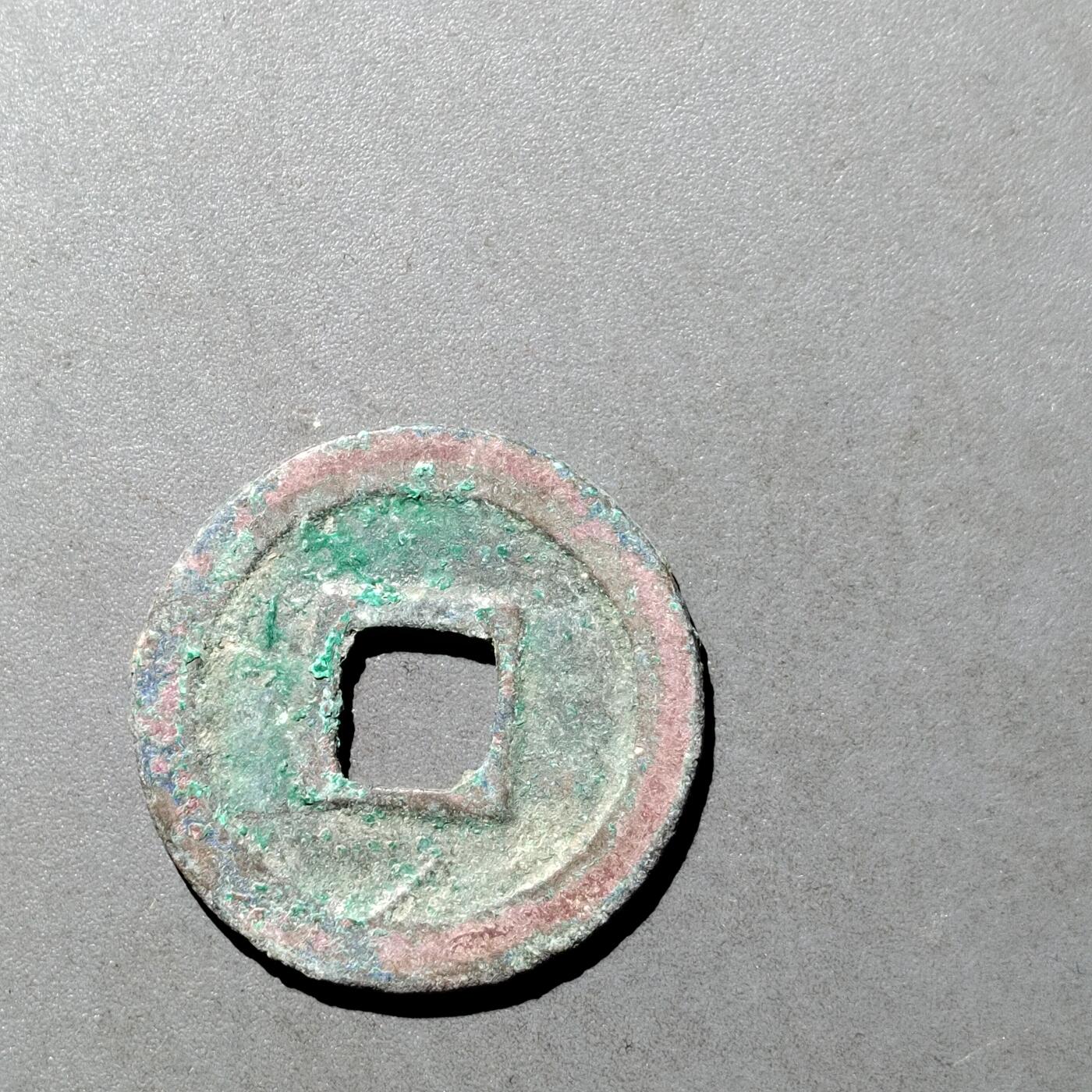 PCAI钱币  9-700  古钱小专场 元祐通宝