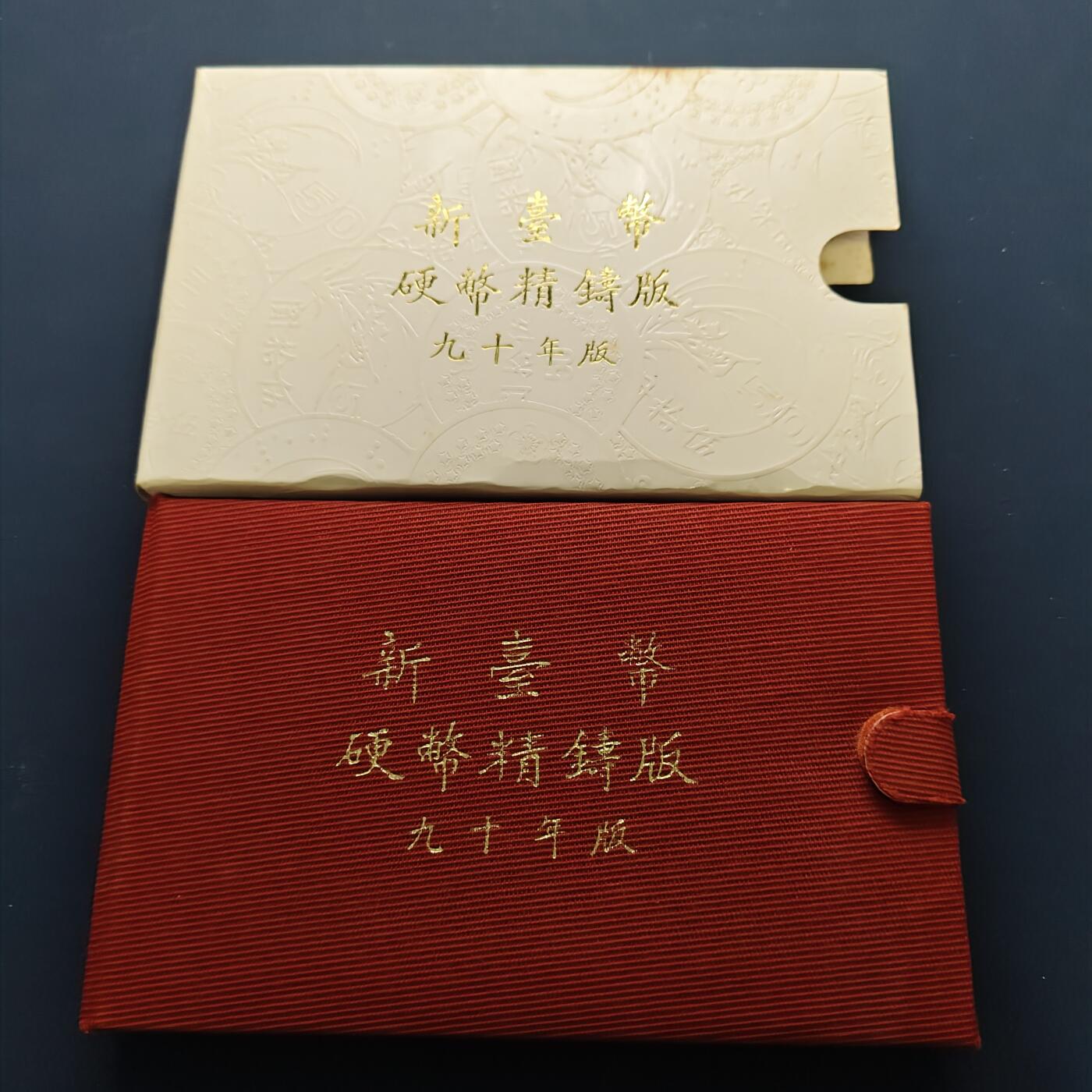 【全场包邮】纯粹捡漏拍493场 【银章】中国台湾2001年（民国90年）官方精制套币-含生肖蛇年白蛇传精制银章