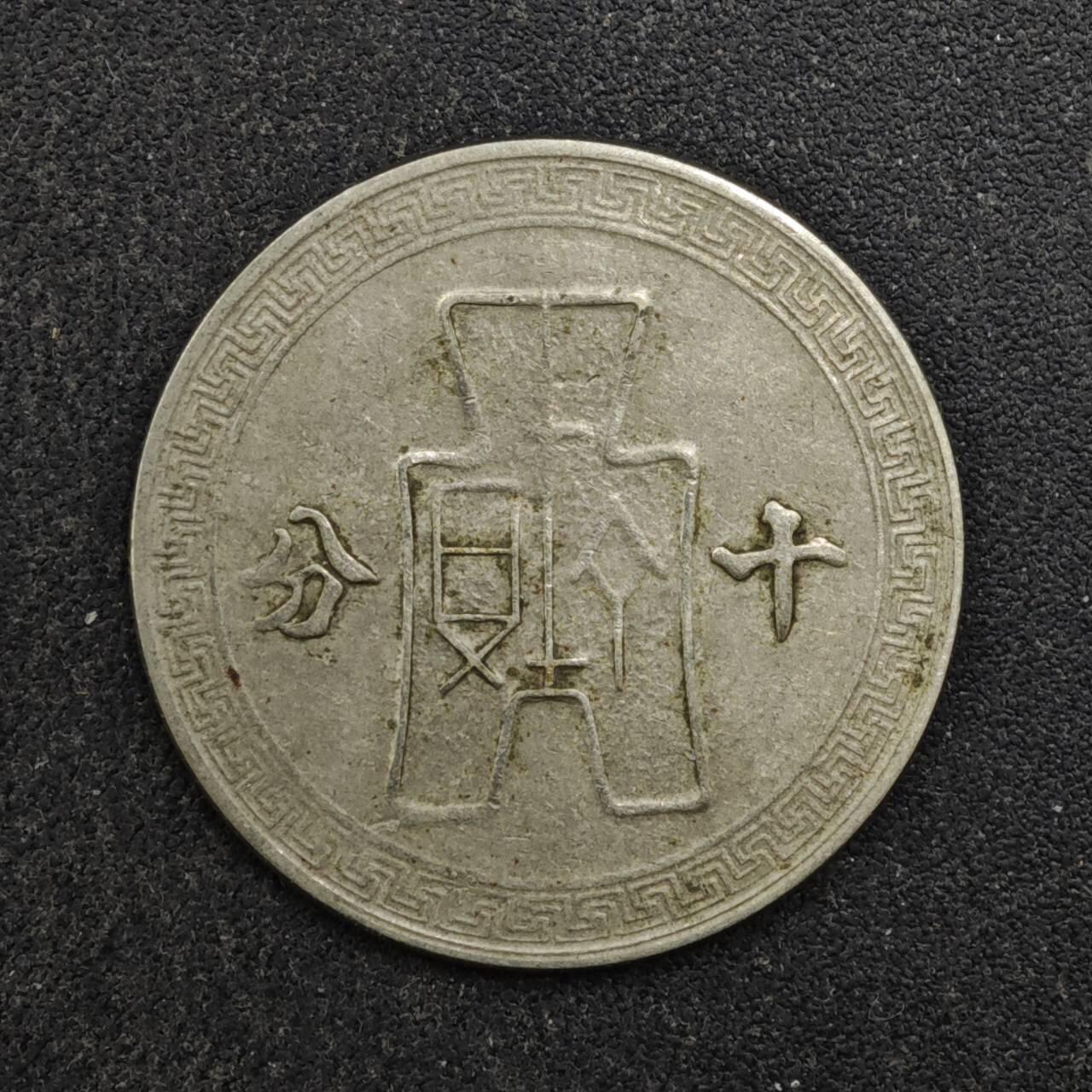 【淘币小摊】实时拍第八百四十四拍   散币场   满百包邮可预留二周 每周一统一发货  