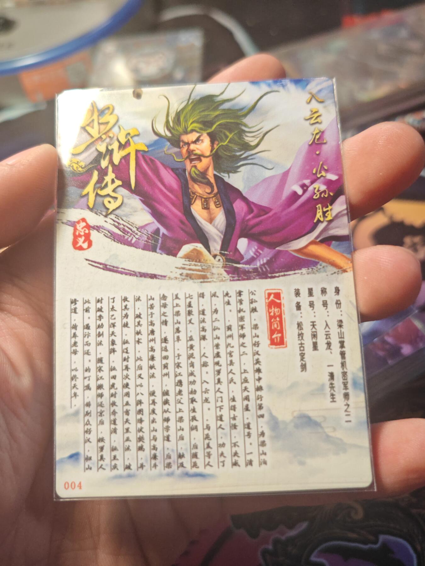 卡牌实验室开始第十一次实验 【水浒】【折光粗闪】公孙胜