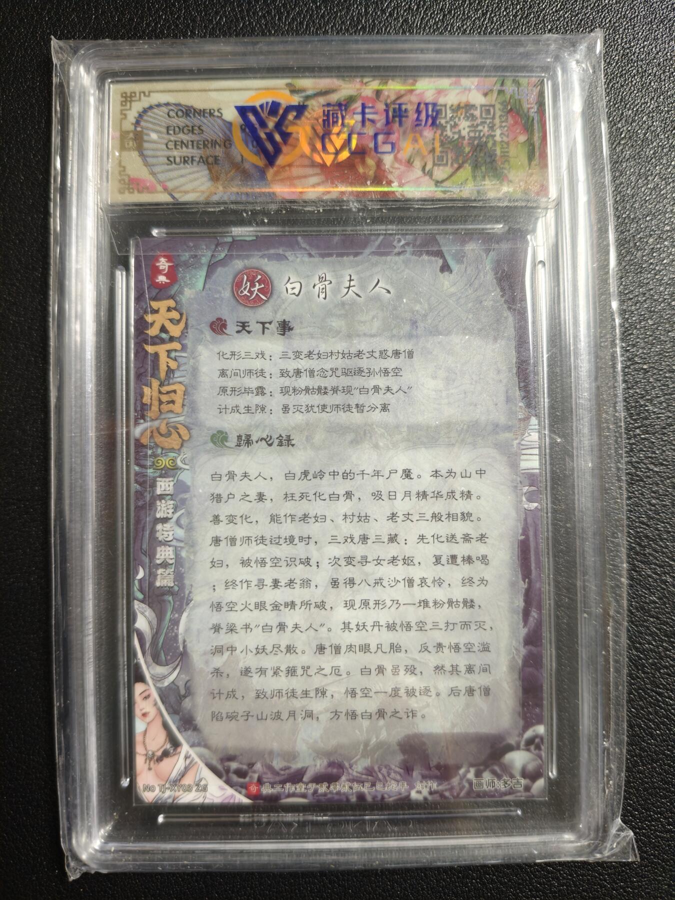 天玑星卡拍第159期《1.12周一截拍》持续收拍收评中 满赠卡需备注 奇典文化 天下归心 第二弹 白骨夫人 折光 CCG10