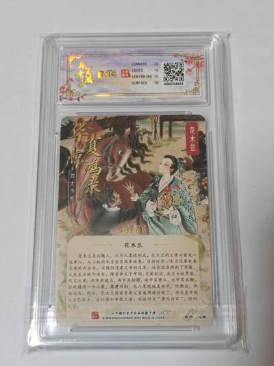 满200包邮！龙虎卡牌-七一场（满200元包邮，无佣金，每周六结拍，欢迎送拍） 【10⭐ 亲签 编号40】粗闪评级卡 山河潮玩  心染-花木兰 爆金