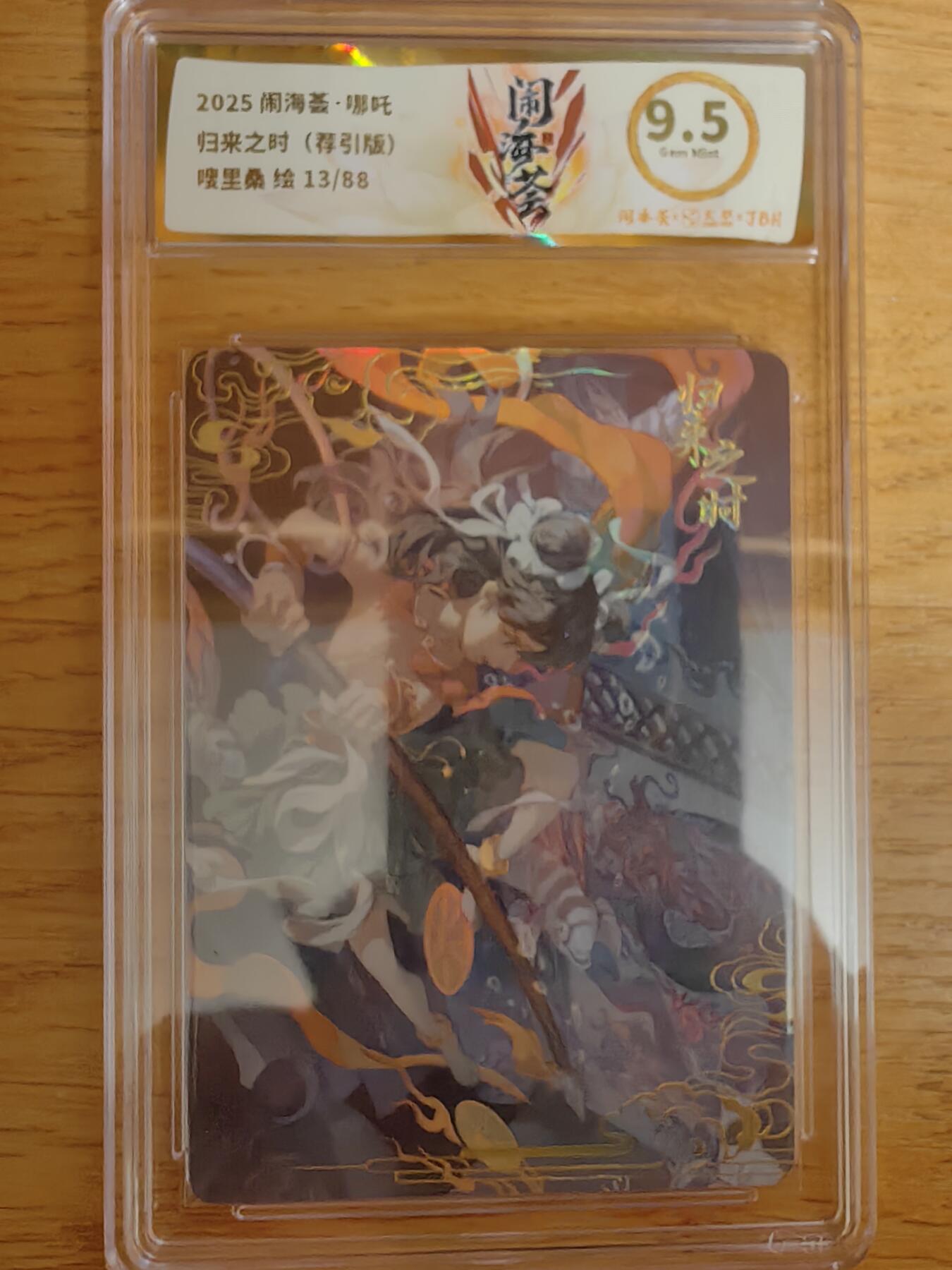 阳大大卡牌拍卖第92期（持续收拍品，周五晚上九点截拍，进群福利早知道） 【限编】卡萃 闹海荟 嗖里桑 归来之时（荐引版） 限编13/88