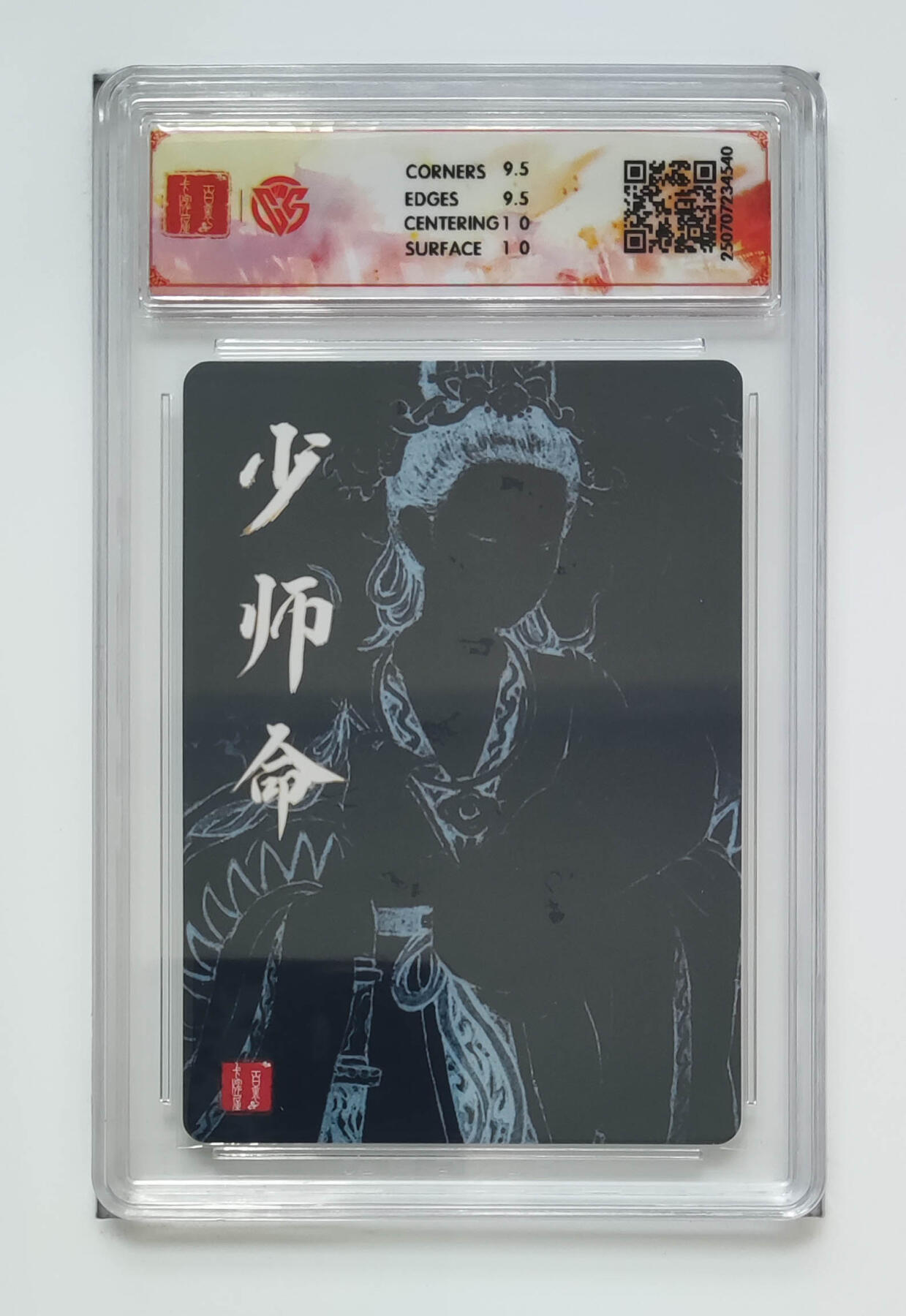 欢迎送拍、零成本上架，释放现金流，合理分配上拍卡品 【折光】非严 少师命 百里卡牌十周年  分数：10GEMMINT