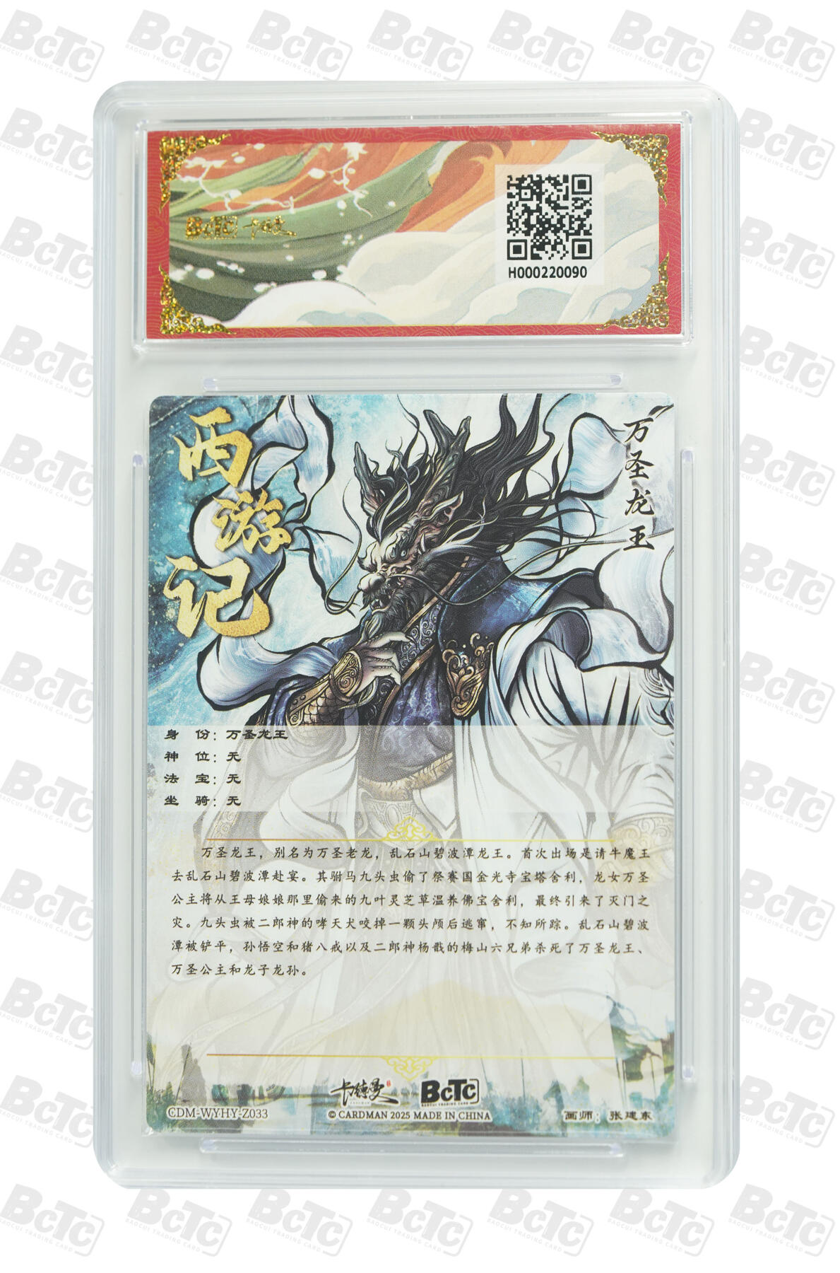 欢迎送拍、零成本上架，释放现金流，合理分配上拍卡品 【折光粗闪】张建东 万圣龙王  武韵红颜（西游礼盒）  保粹卡德曼联名限定礼盒  分值9.5