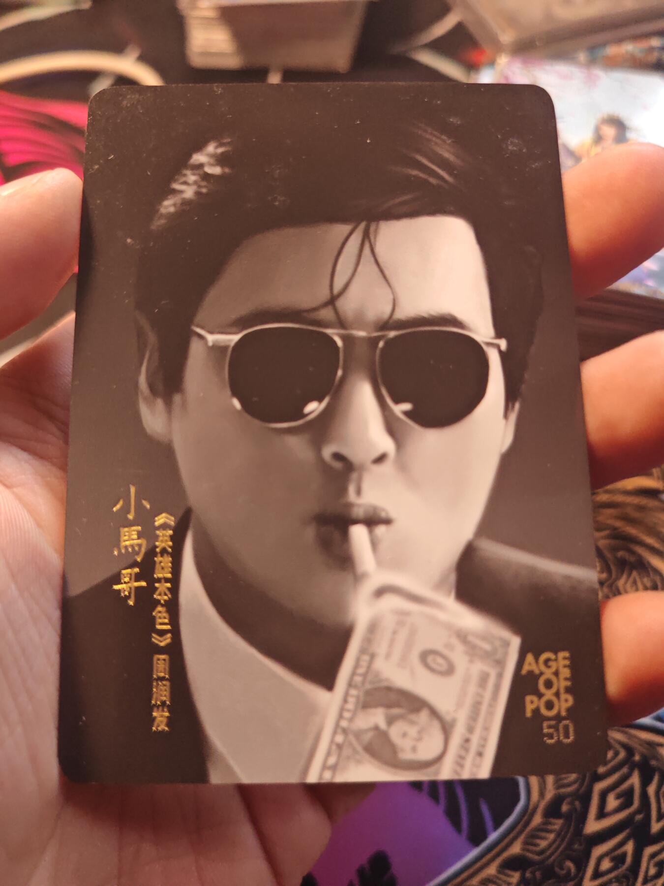 卡牌实验室开始第十一次实验 【黑白明星卡】周润发