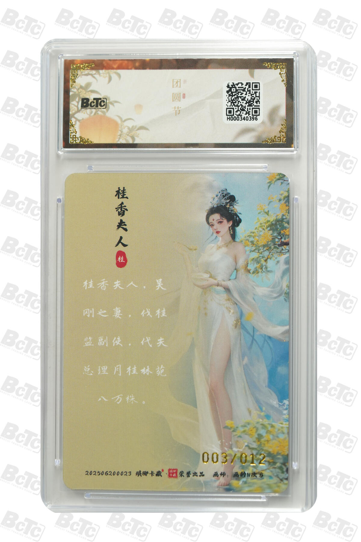 欢迎送拍、零成本上架，释放现金流，合理分配上拍卡品 【亲签3/12幻彩】画的N次方 桂香夫人 月之有灵  琅琊卡藏联名中秋限定礼盒  分值10