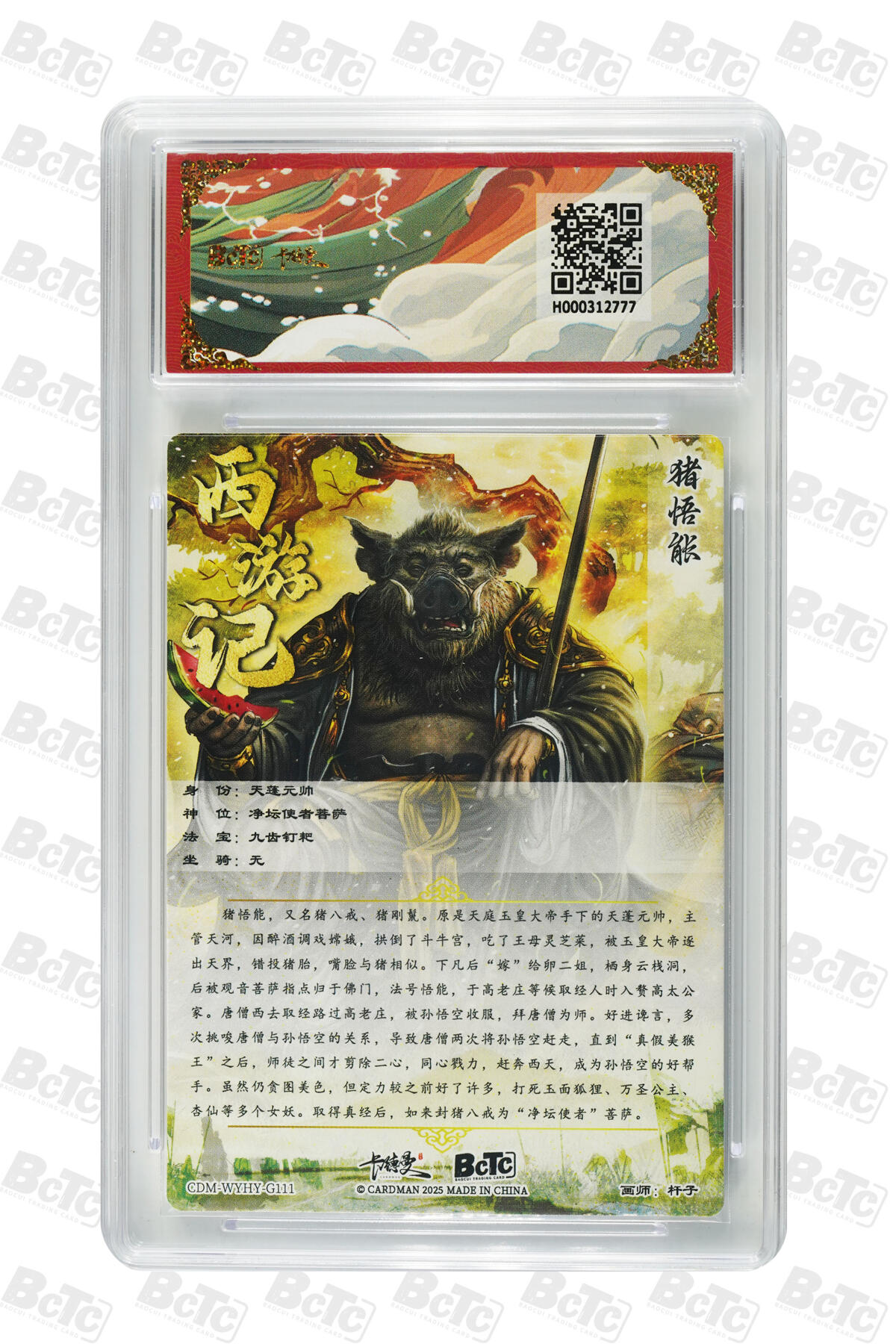 欢迎送拍、零成本上架，释放现金流，合理分配上拍卡品 【折光粗闪】杆子 猪悟能  武韵红颜（西游礼盒）  卡德曼联名限定礼盒  分值10星