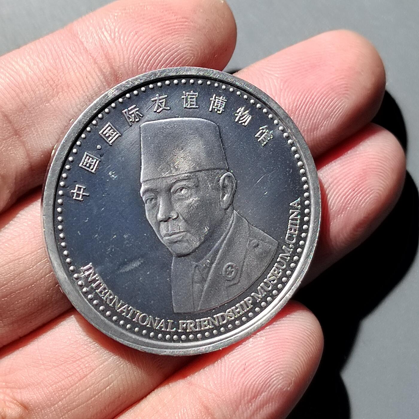 PCAI钱币  11-703 纪念章小专场 人物纪念章