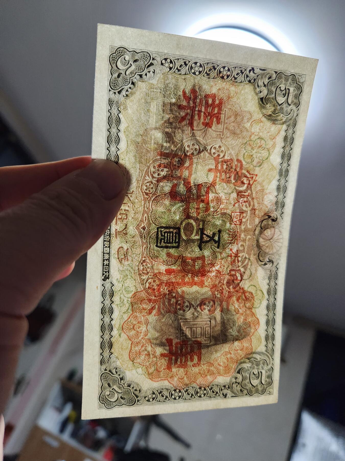 1月10号晚上8点 外国纸币自动截拍第82场 乙号军票5元几乎全新