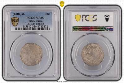 凡希社世界钱币微拍第三百十八期 - 1804中国西藏嘉庆九年宝藏壹钱银币PCGS-VF35，实物略有先天弱打，流通痕迹轻微，淡彩黄光，底光足，九年要比八年的量少很多。