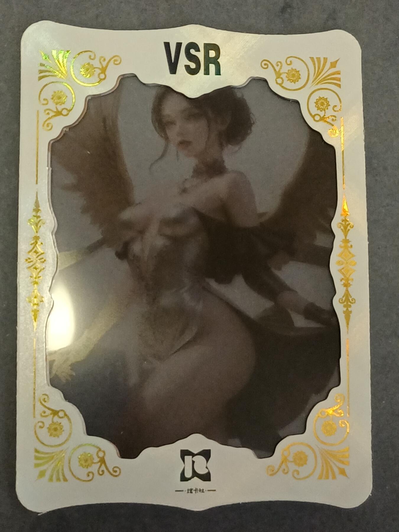 【游宝包邮场】蛇年第106期 纸钞硬币卡牌综合场[二] 炫卡社 VSR 0003