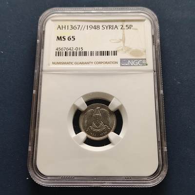 【全场包邮】纯粹捡漏拍493场 - 【收藏级】叙利亚1948年2.5皮阿斯特-NGC MS65（更高分仅8枚）
