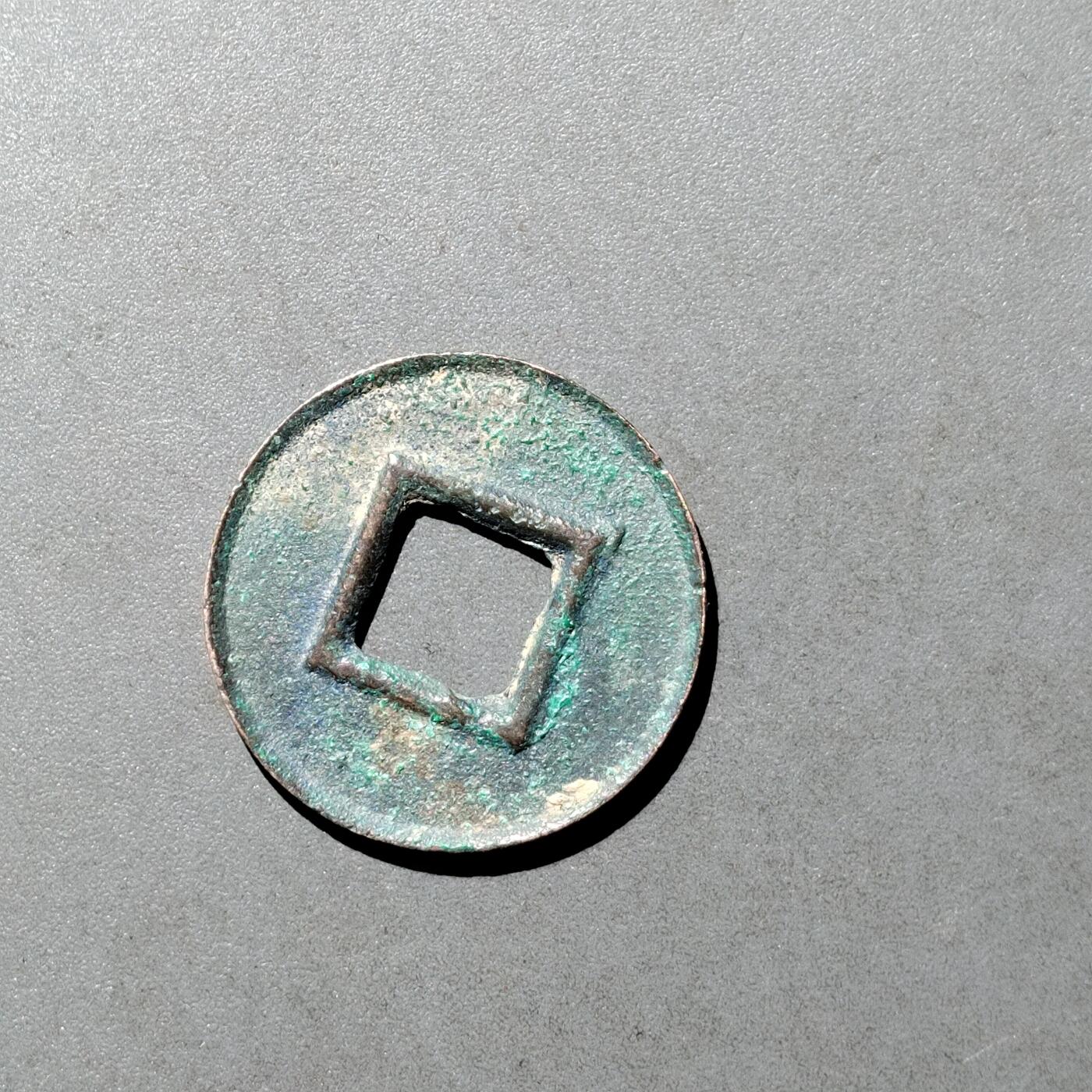 PCAI钱币  9-700  古钱小专场 货泉