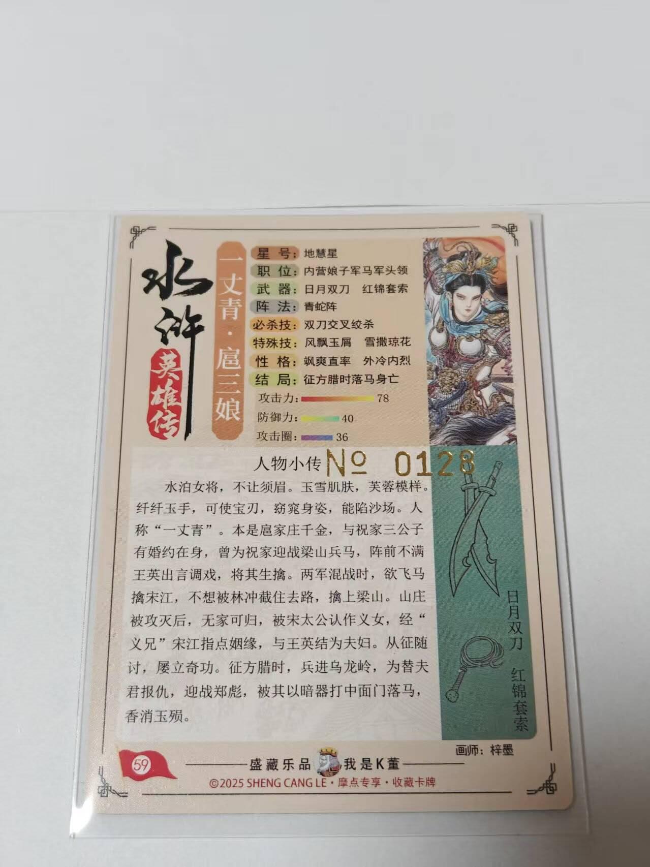 满200包邮！龙虎卡牌-七一场（满200元包邮，无佣金，每周六结拍，欢迎送拍） 【编号128】粗闪 道义水浒特卡 梓墨-扈三娘